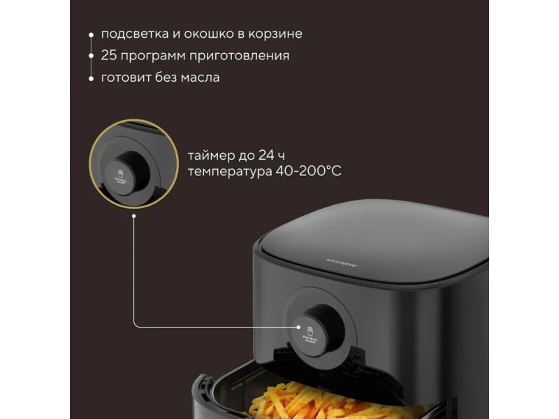 Аэрогриль Hyundai HYF-5003 черный