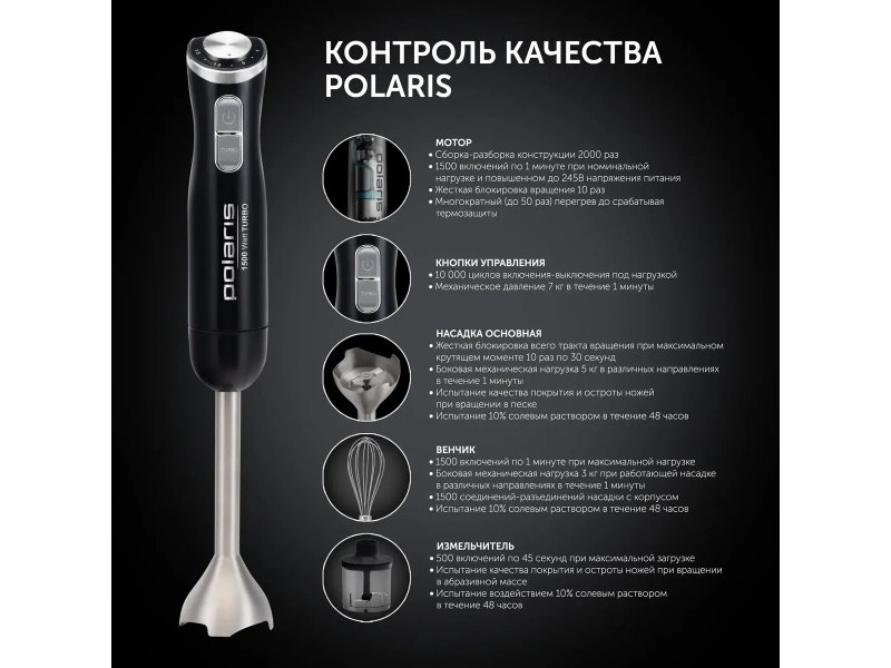 Погружной блендер Polaris PHB 1594 1500Вт черный Погружной блендер Polaris PHB 1594 1500Вт черный