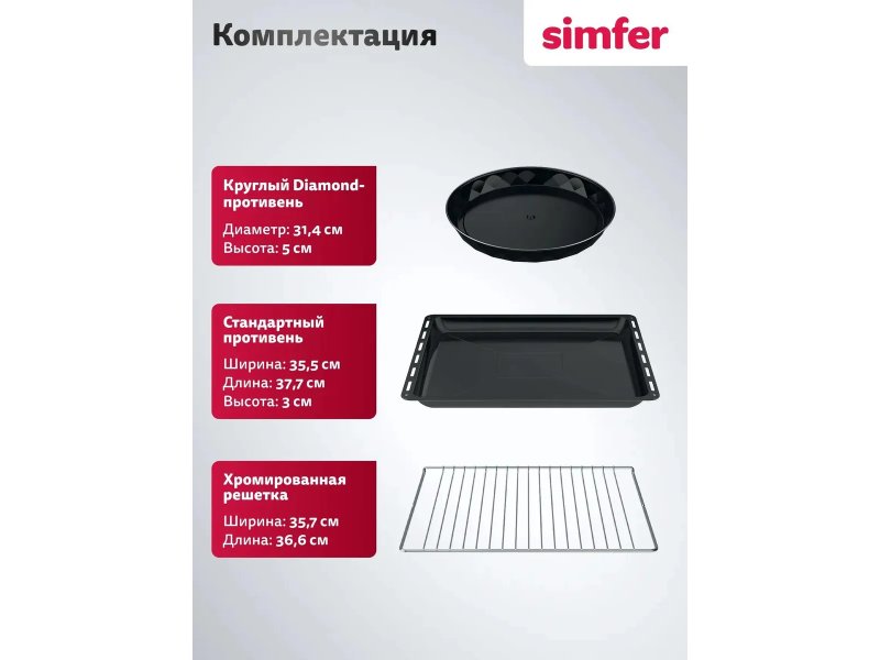 Электрический духовой шкаф Simfer B4EW69025