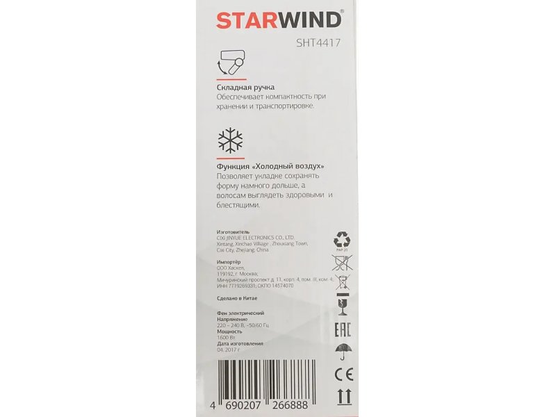 Фен StarWind SHT4417 темно-коричневый и белый