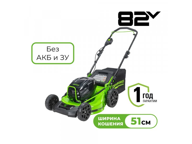 Электрическая газонокосилка Greenworks GC82HPLM51 без АКБ и ЗУ (2518907)