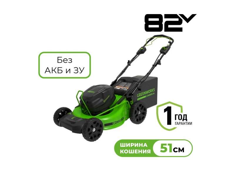 Электрическая газонокосилка Greenworks GC82LM51SP2 без АКБ и ЗУ (2515907)