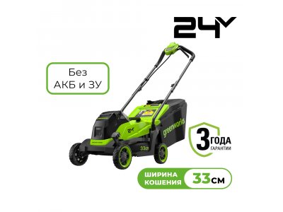 Электрическая газонокосилка Greenworks GD24LM331 без АКБ и ЗУ (2520607) Электрическая газонокосилка Greenworks GD24LM331 без АКБ и ЗУ (2520607)