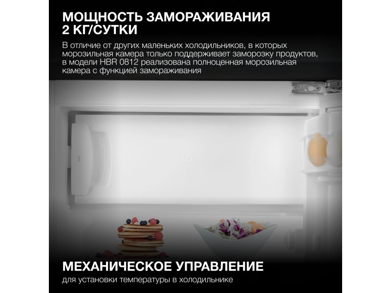 Встраиваемый холодильник Hyundai HBR 0812