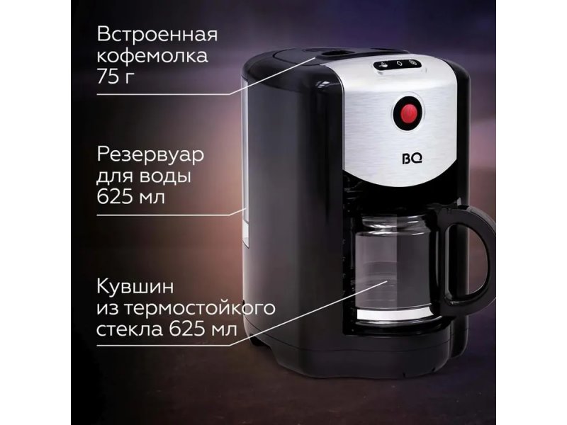 Кофеварка BQ CM1009 черный
