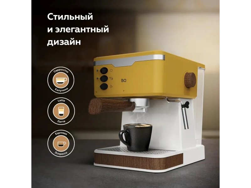 Кофеварка BQ CM2006 желтый