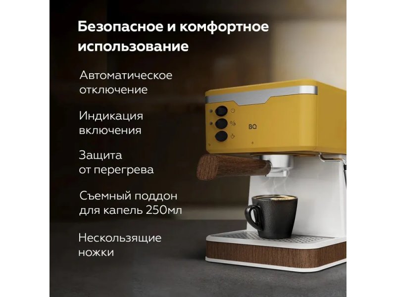Кофеварка BQ CM2006 желтый