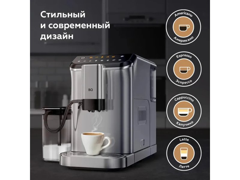 Кофемашина BQ CM6000 нержавеющая сталь Кофемашина BQ CM6000 нержавеющая сталь