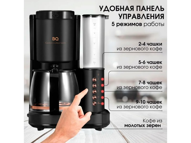 Кофеварка BQ CM7002 черный /медный