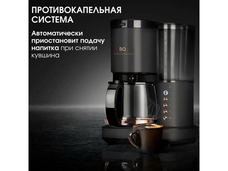 Кофеварка BQ CM7002 черный /медный