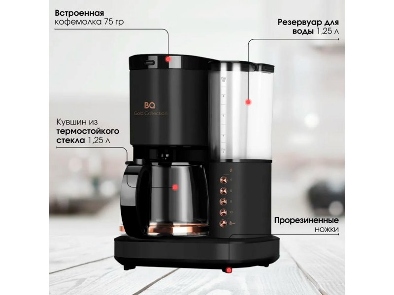 Кофеварка BQ CM7002 черный /медный