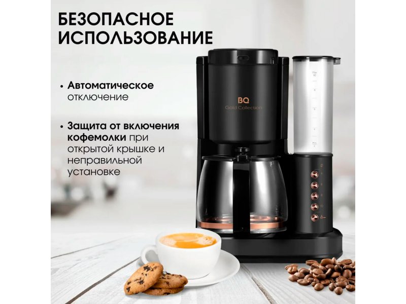 Кофеварка BQ CM7002 черный /медный
