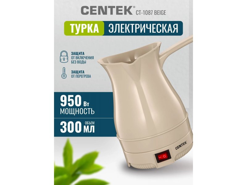 Кофеварка Centek CT-1087 бежевый Кофеварка Centek CT-1087 бежевый
