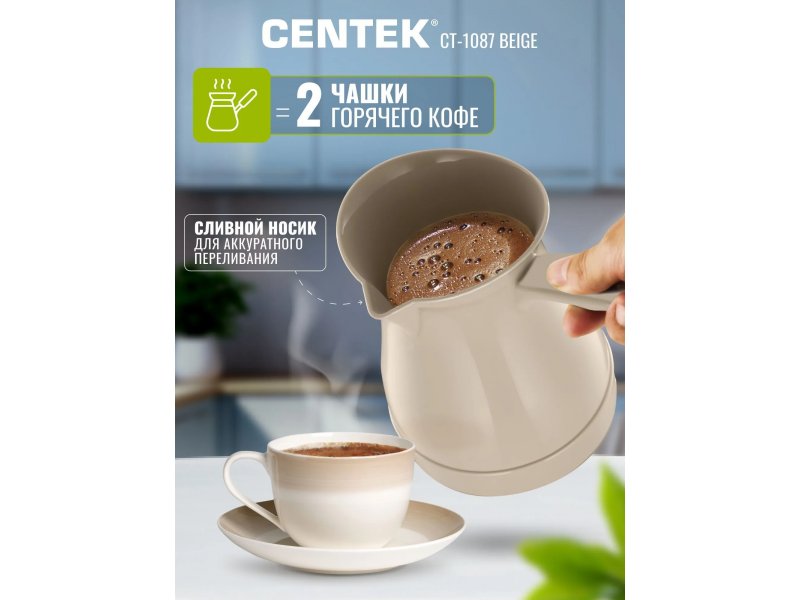 Кофеварка Centek CT-1087 бежевый Кофеварка Centek CT-1087 бежевый