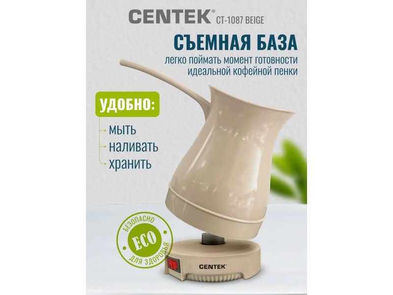 Кофеварка Centek CT-1087 бежевый Кофеварка Centek CT-1087 бежевый