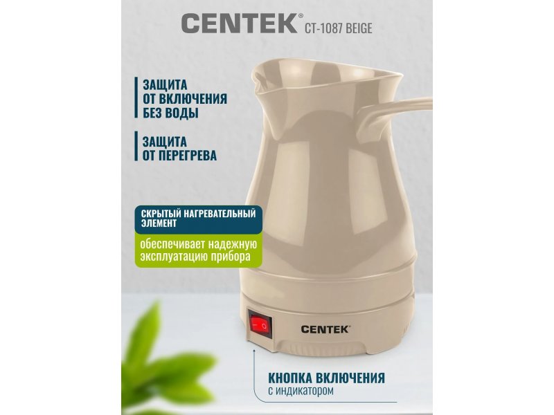 Кофеварка Centek CT-1087 бежевый Кофеварка Centek CT-1087 бежевый