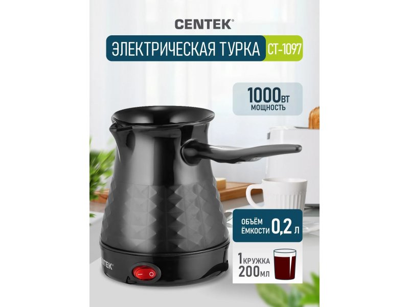 Centek CT-1097 информационный плакат — мощность 1050 Вт, объём 0,2 л, одна чашка 200 мл