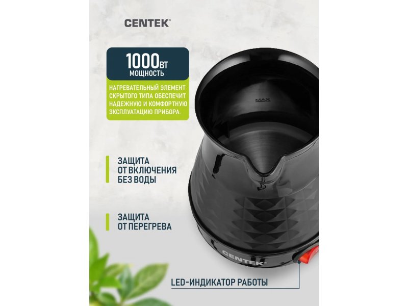 Centek CT-1097 технические преимущества — защита от включения без воды, защита от перегрева, LED-индикатор