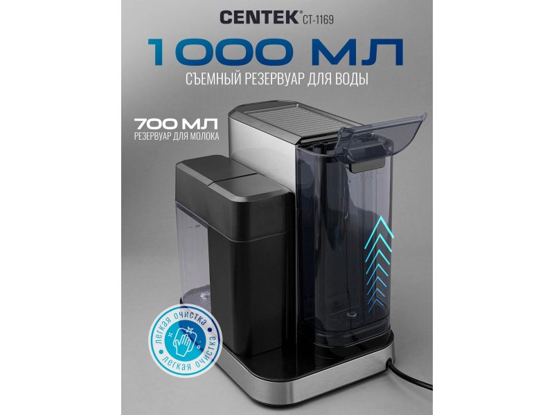 Centek CT-1169 резервуары — ёмкость для воды 1000 мл и резервуар для молока