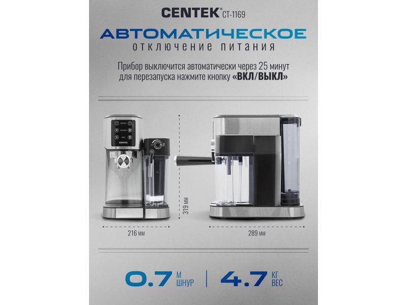 Centek CT-1169 размеры и вес — автоматическое отключение, габариты и общие характеристики