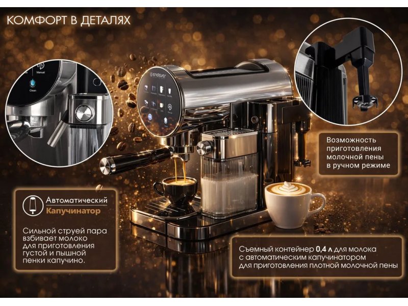 Кофеварка Endever Costa-2010 стальной Кофеварка Endever Costa-2010 стальной