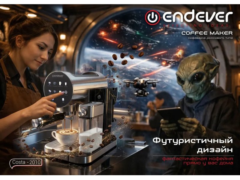 Кофеварка Endever Costa-2010 стальной Кофеварка Endever Costa-2010 стальной