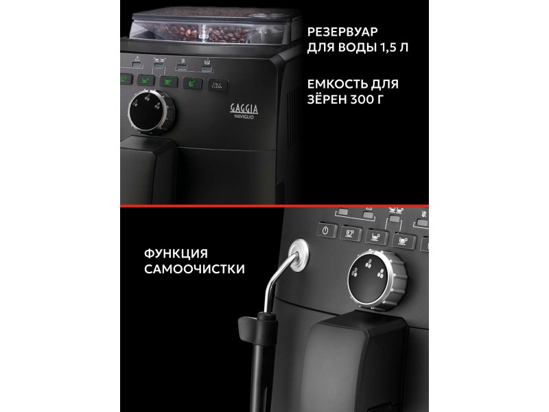 Кофемашина Gaggia Naviglio черный Кофемашина Gaggia Naviglio черный