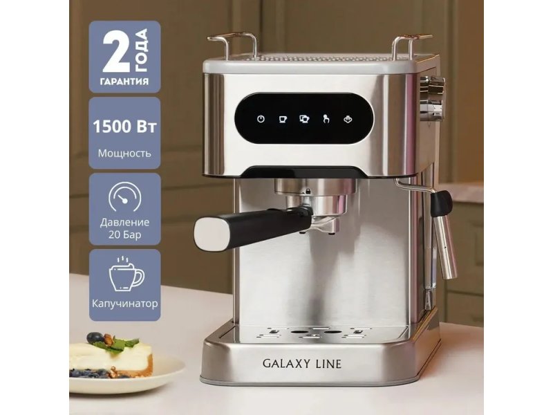 Кофеварка Galaxy Line GL 0761 серебристый Кофеварка Galaxy Line GL 0761 серебристый