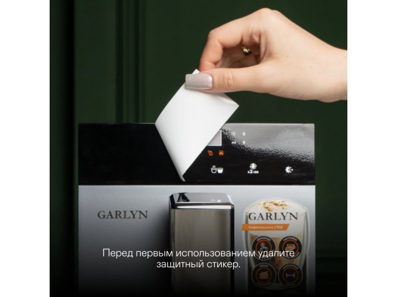 Кофемашина Garlyn L700 серый