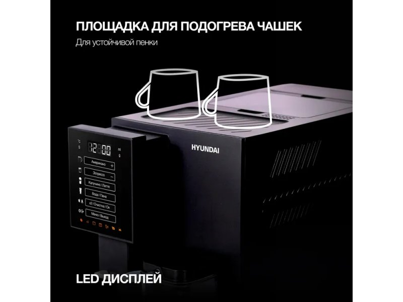 Кофемашина Hyundai HAM-5405 черный