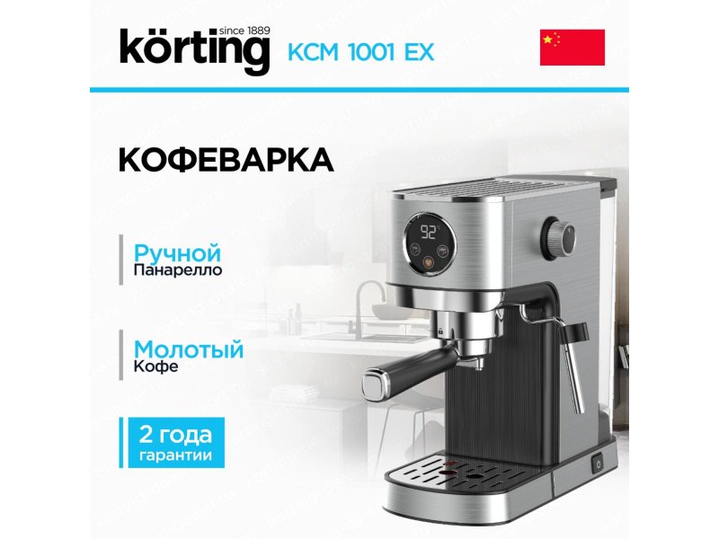 Кофеварка Korting KCM 1001 EX нержавеющая сталь Кофеварка Korting KCM 1001 EX нержавеющая сталь