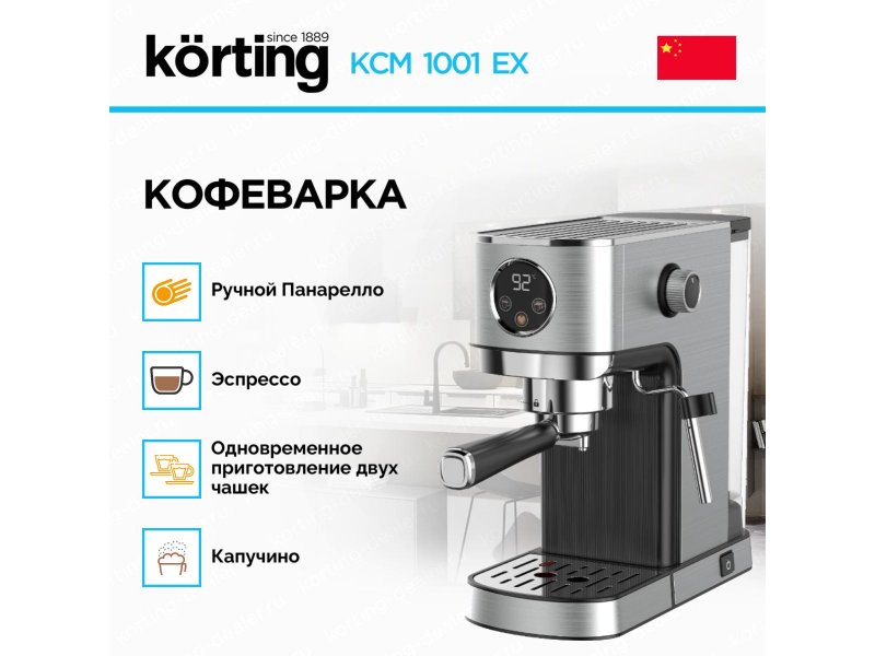 Кофеварка Korting KCM 1001 EX нержавеющая сталь Кофеварка Korting KCM 1001 EX нержавеющая сталь