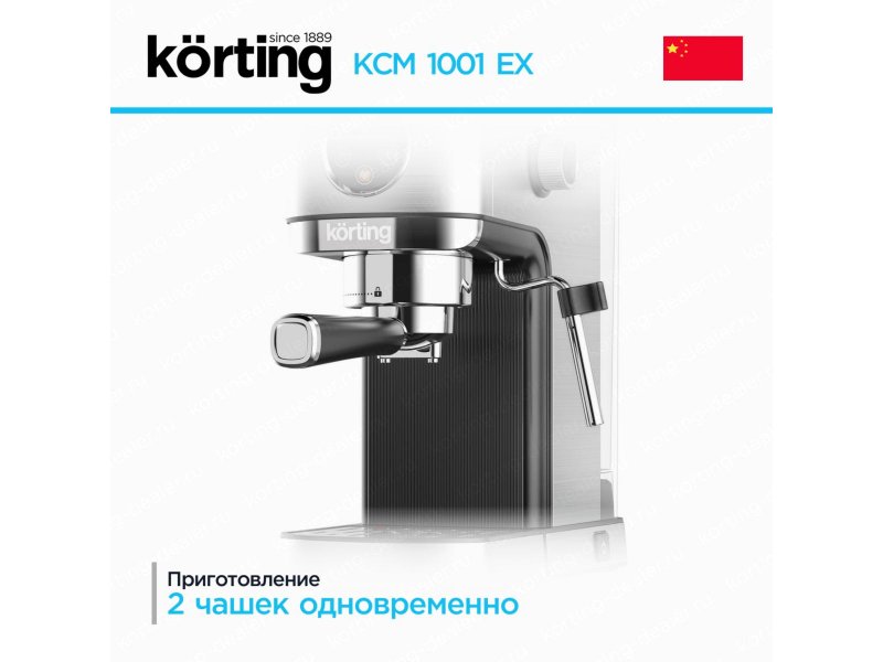 Кофеварка Korting KCM 1001 EX нержавеющая сталь Кофеварка Korting KCM 1001 EX нержавеющая сталь