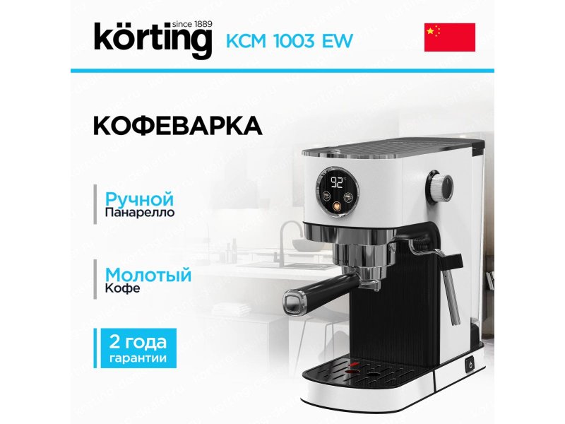Кофеварка Korting KCM 1003 EW белый