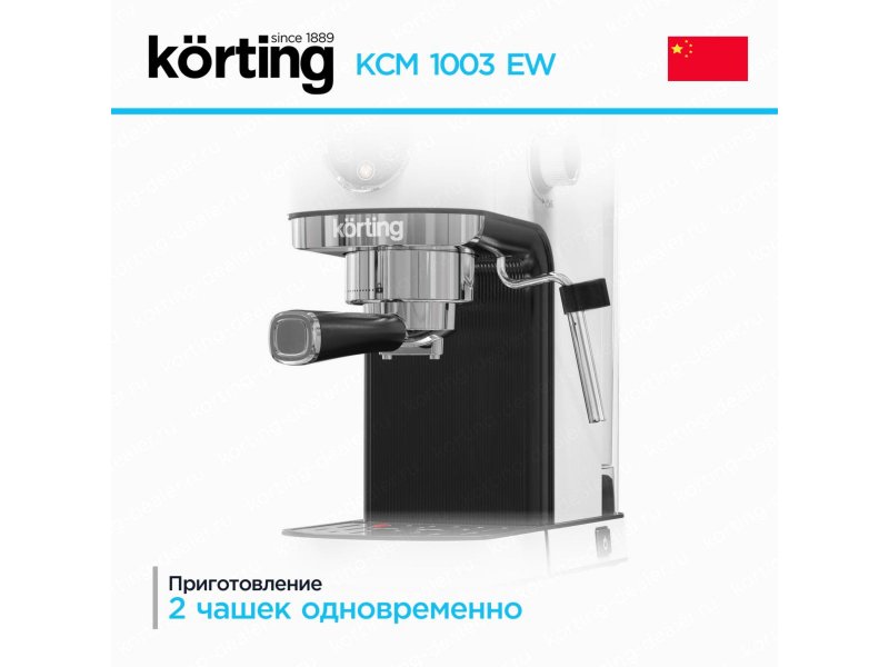 Кофеварка Korting KCM 1003 EW белый