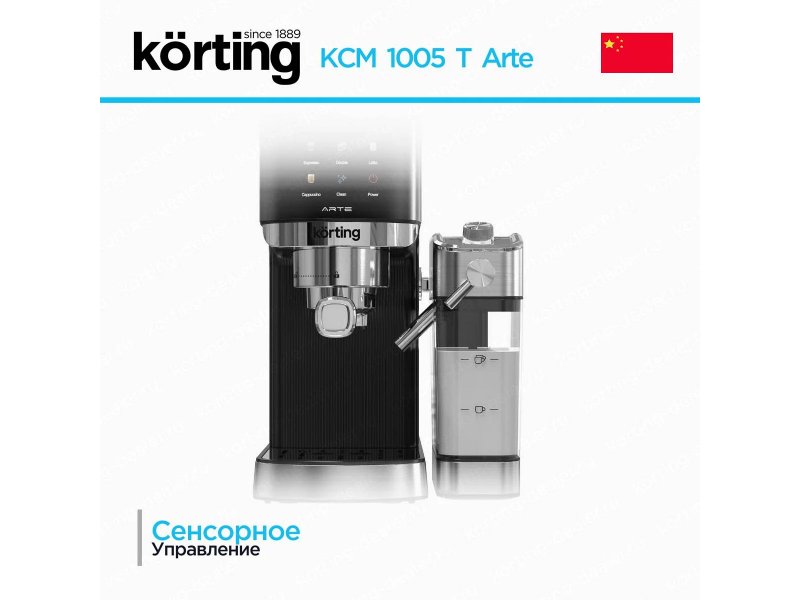 Кофеварка Korting KCM 1005 T Arte черный