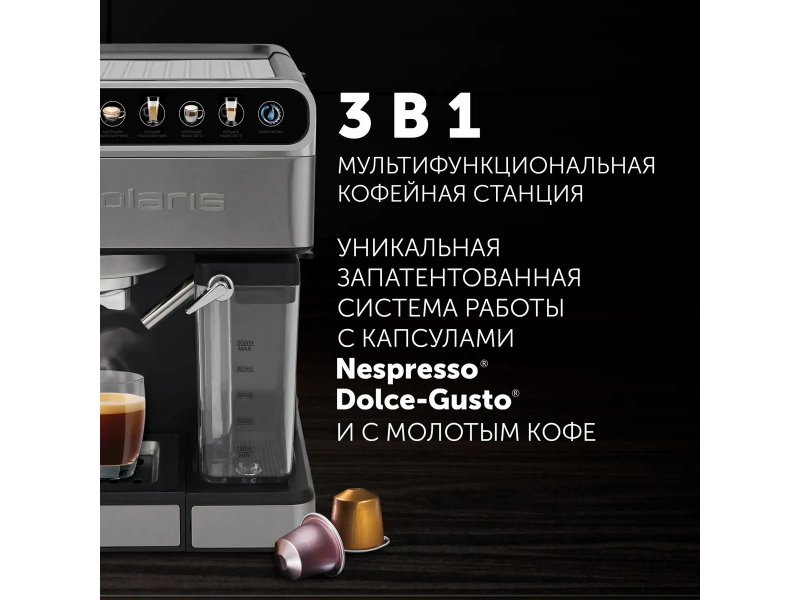 Кофеварка Polaris PCM 1540 нержавеющая сталь