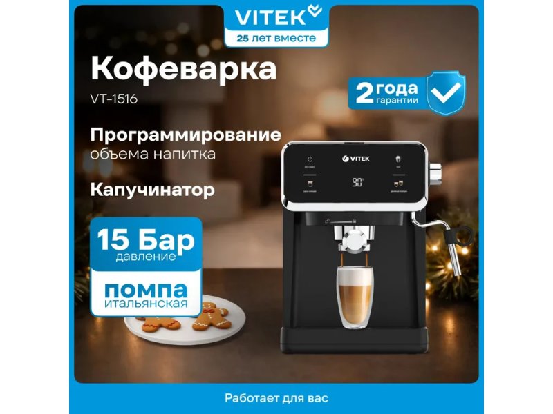 Кофеварка Vitek VT-1516 черный Кофеварка Vitek VT-1516 черный