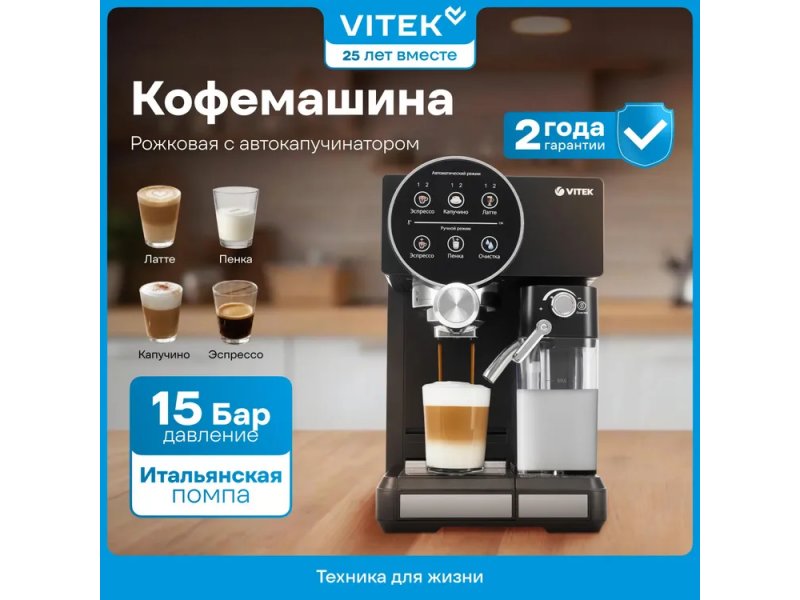Vitek VT-8490 гарантия 2 года давление 15 бар итальянская помпа