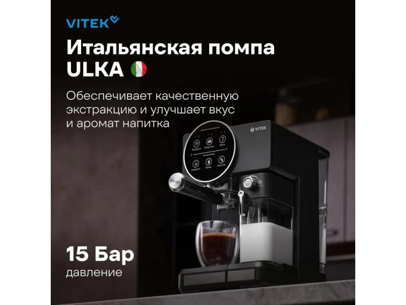 Vitek VT-8490 экстракция эспрессо итальянская помпа 15 бар