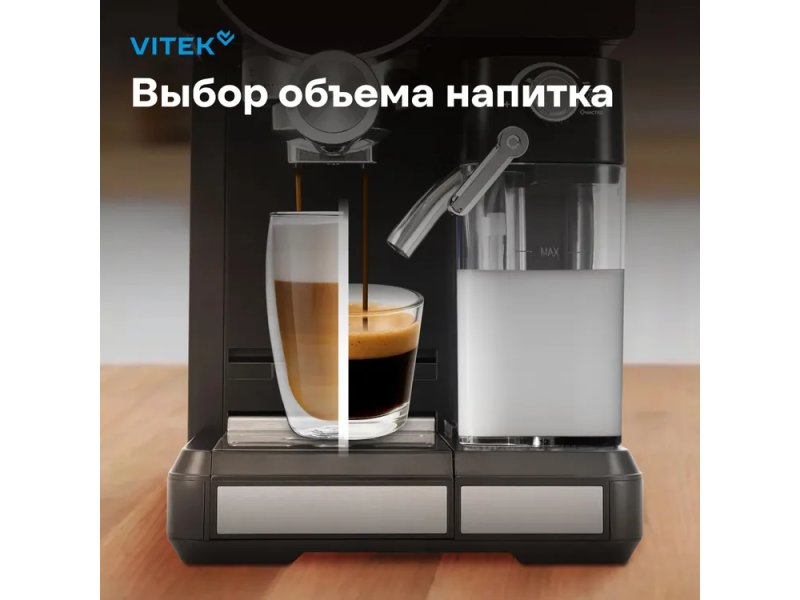 Vitek VT-8490 выбор объёма напитка большой и маленький стакан резервуар для молока