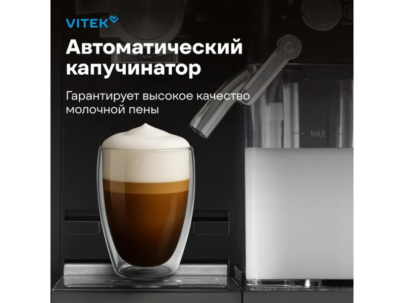 Vitek VT-8490 автоматический капучинатор молочная пена в чашке
