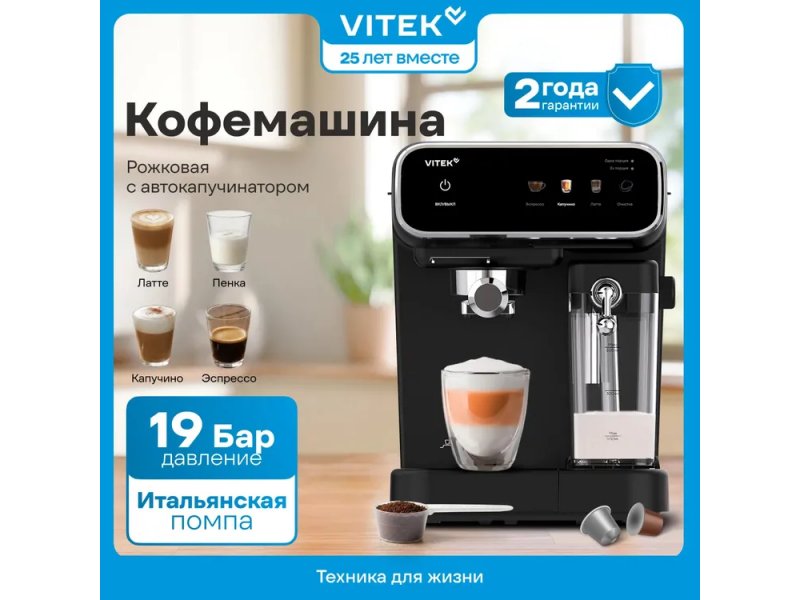 Кофеварка Vitek VT-CME1501 черный