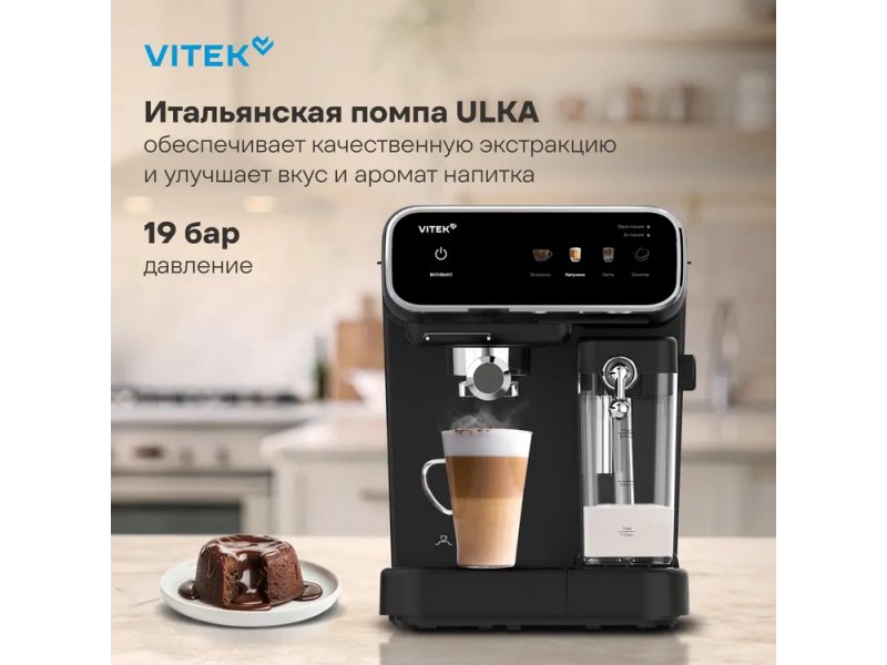 Кофеварка Vitek VT-CME1501 черный