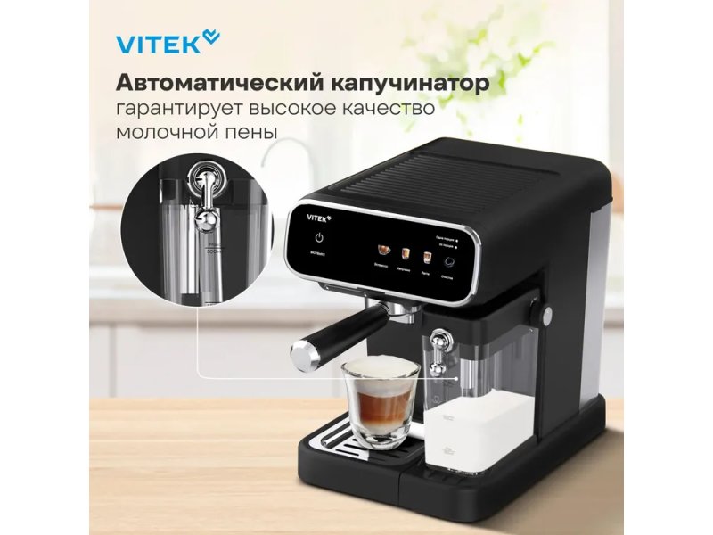 Кофеварка Vitek VT-CME1501 черный