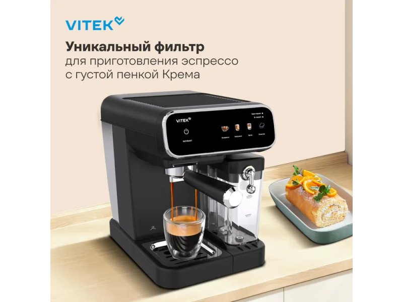 Кофеварка Vitek VT-CME1501 черный