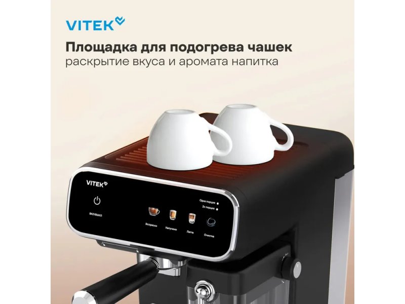 Кофеварка Vitek VT-CME1501 черный
