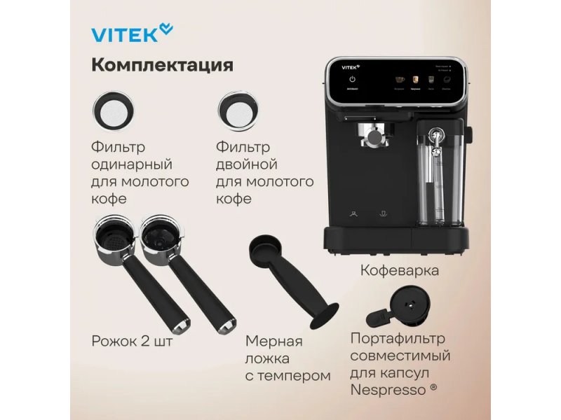 Кофеварка Vitek VT-CME1501 черный