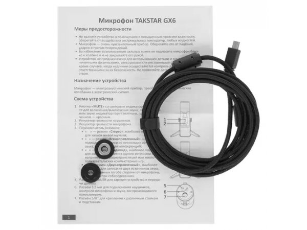Микрофон Takstar GX6 Микрофон Takstar GX6