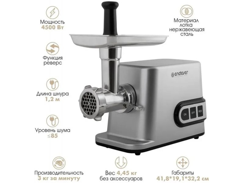 Мясорубка Endever Sigma 112 стальной